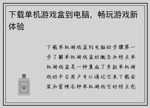 下载单机游戏盒到电脑,畅玩游戏新体验