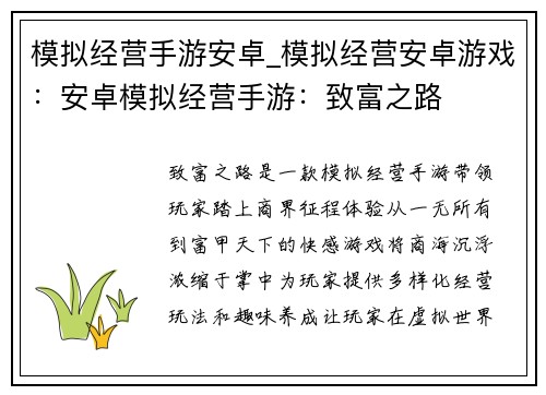 模拟经营手游安卓_模拟经营安卓游戏：安卓模拟经营手游：致富之路
