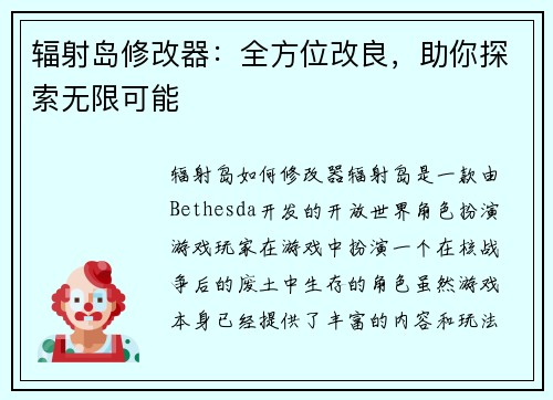 辐射岛修改器：全方位改良，助你探索无限可能
